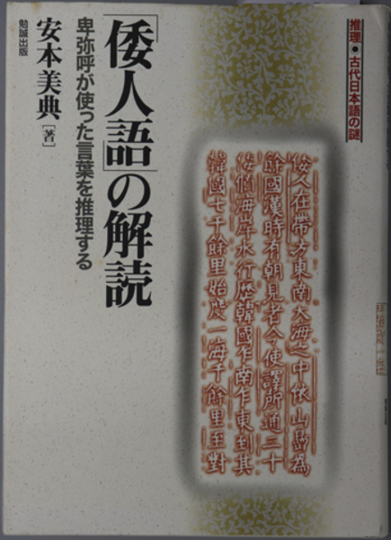 マラリアと帝国 植民地医学と東アジアの広域秩序( 飯島 渉