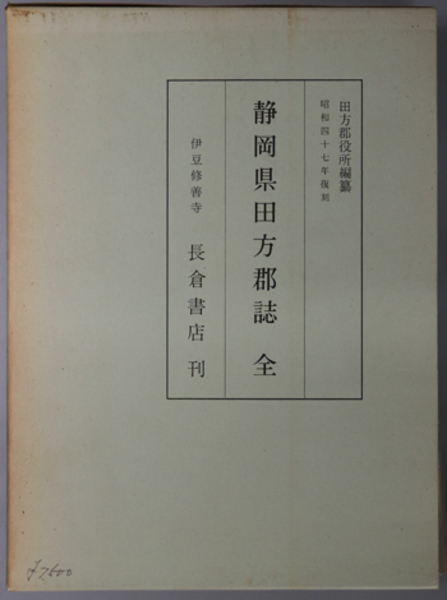 永平正法眼蔵蒐書大成 本巻全25巻(大修館書店) / 文生書院