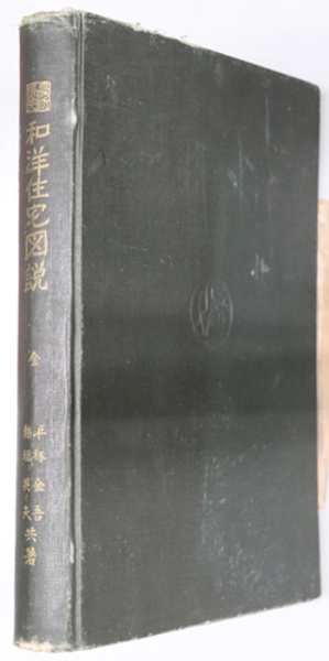 明治新選番匠秘事雛形 ( 村井 静馬 編) / 文生書院 / 古本、中古