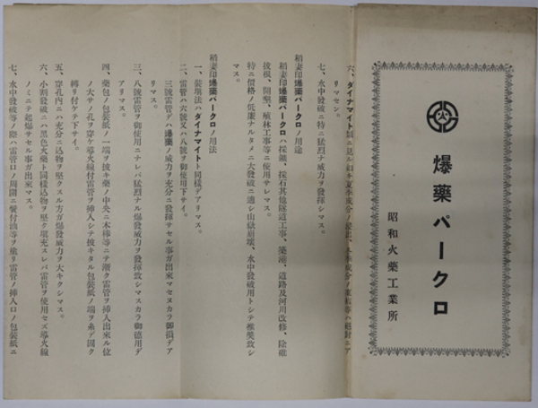 広島藩・朝鮮通信使来聘記(呉市入船山記念館) / 文生書院 / 古本