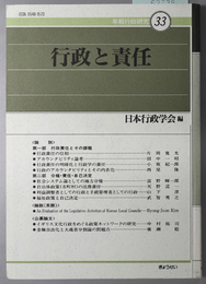 行政と責任 年報行政研究 ３３