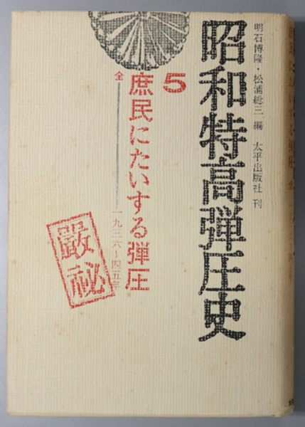 宗像大社文書( 宗像大社文書編纂刊行委員会 編) / 文生書院
