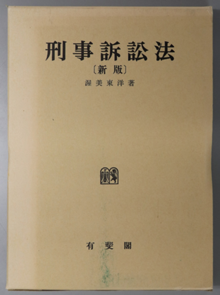 ジュリスト　増刊　商法の争点Ⅰ　総則・会社　有斐閣　１９９３年発行 商法I ジュリスト 増刊 商法の争点Ⅰ 総則・会社 有斐閣 1993年