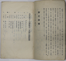 歩兵第十六聯隊第三大隊名簿  ［明治３７・３８年戦闘略歴／戦没者：没日・所属部隊・氏名］