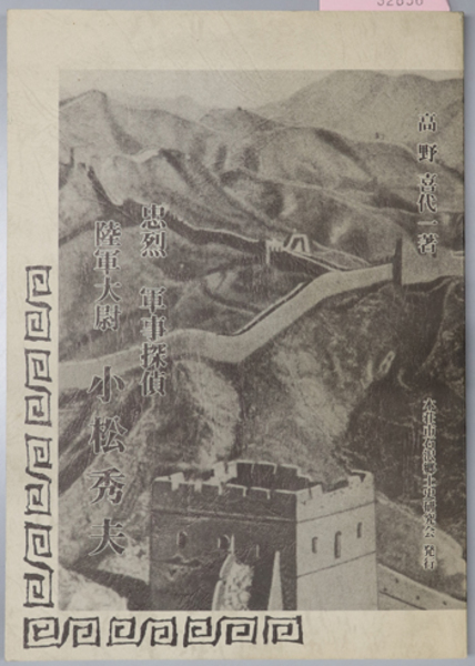 昭和十年陸軍特別大演習並地方行幸記念写真帖 ( 宮崎県 編