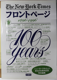 The New York Times フロントページ （英文）  １８９６～１９９６［ニューヨークタイムズ新生１００周年記念特別編集］