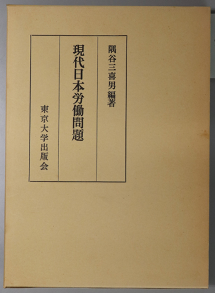 日本の学校建築 発祥から現代まで(菅野 誠／佐藤 譲) / 文生書院