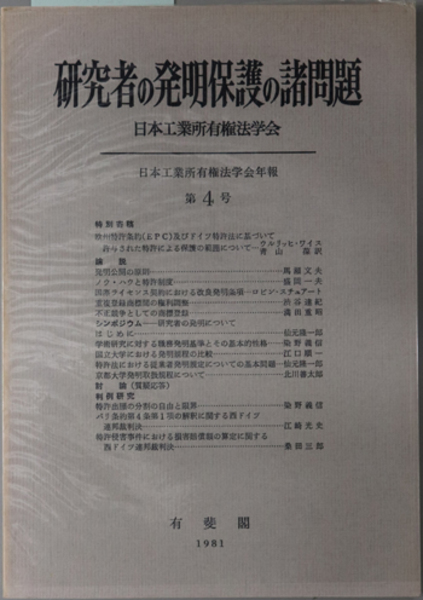日本民法学の新たな時代 星野英一先生追悼( 高 翔龍／他 編) / 文生