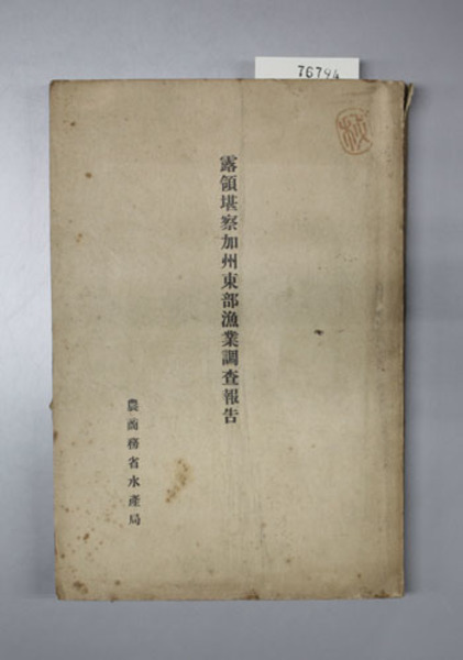 刑事政策論(前野 育三) / 文生書院 / 古本、中古本、古書籍の