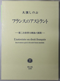 フランスのアストラント 第二次世界大戦後の展開