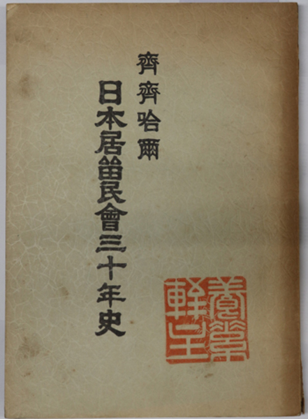 生命維持治療の法理と倫理 ( 唄 孝一 著) / 文生書院 / 古本、中古本 ...