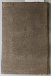 帝国美術家名鑑 