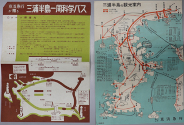 三浦半島の観光案内 三浦半島観光案内地図 ハイキング御案内他 科学バスコース 料金他 京浜急行 古本 中古本 古書籍の通販は 日本の古本屋 日本の古本屋