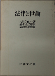 法律と世論