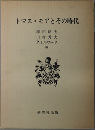 トマス・モアとその時代 