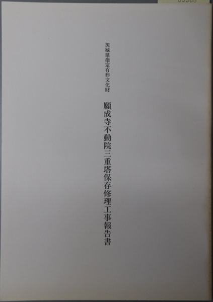日本寺院史の研究 ( 平岡 定海 著) / 文生書院 / 古本、中古本