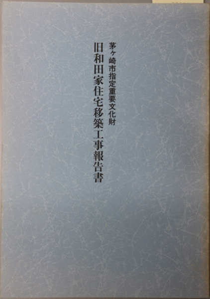 往来日記 小倉藩士小林槌太郎の戊辰戦争従軍日記(小林 槌太郎