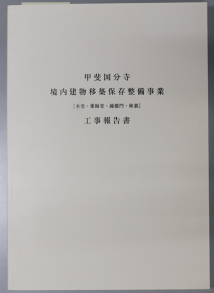 支那財政論( 木村 増太郎) / 文生書院 / 古本、中古本、古書籍の