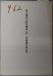 教王護国寺防災施設工事・発掘調査報告書 