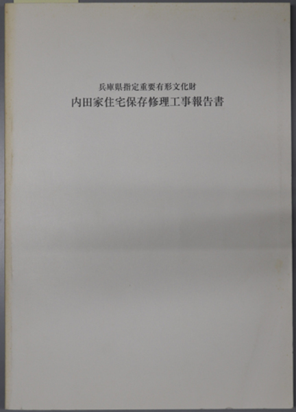 田中美知太郎全集(増補版) 全26巻(筑摩書房) / 文生書院 田中美知太郎全集(増補版) 全26巻(筑摩書房) / 文生書院