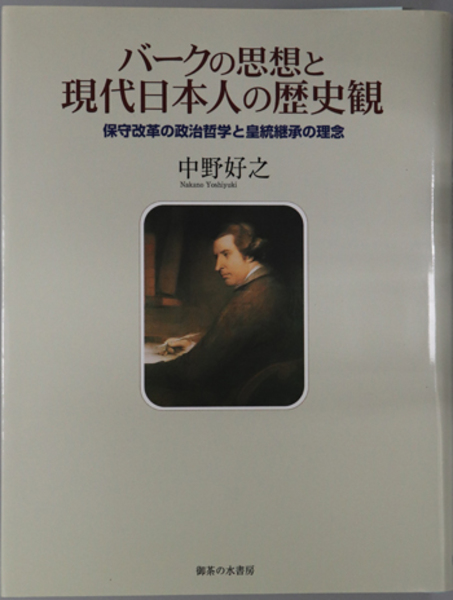 正式的 近代政治哲学と宗教 一七世紀社会契約説に於ける「宗教批判」の 政治学