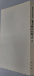 ねりま５０年の移り変わり 練馬区独立５０周年記念