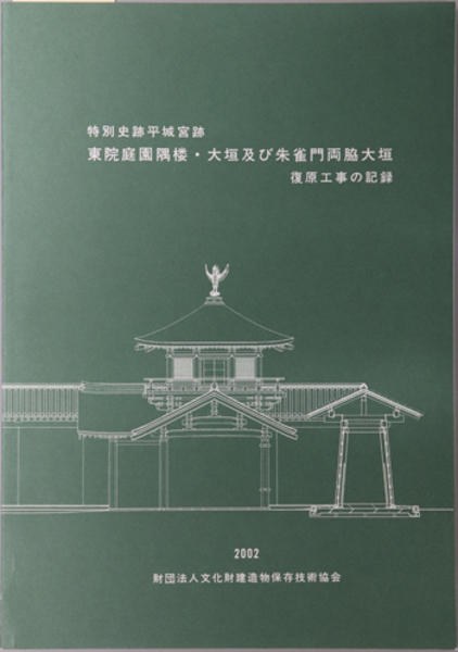 斎藤正二著作選集 日本的自然観の研究2：展開の諸相( 斎藤 正二