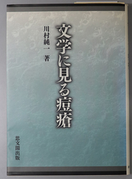 文学に見る痘瘡 