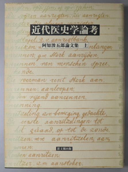 卸薬業史 連合会35年のあゆみ( 日本医薬品卸業連合会卸薬業史