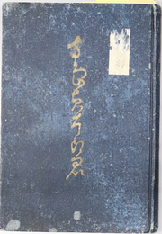 寺島貞太郎君  ［佐倉丸機関長：明治３７年５月３日 第３回旅順港口閉塞作業に参加し戦死］