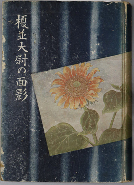民事訴訟法研究 全10巻(三ケ月 章 著／有斐閣) / 文生書院
