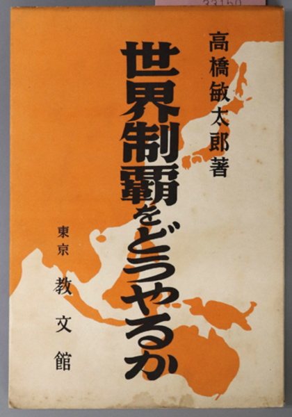 カール・バルトのキリスト論研究 ( 寺園 喜基 ) / 文生書院 / 古本