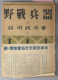 野戦兵器  国防科学叢書 １７