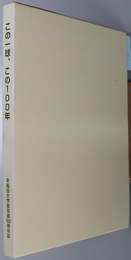 この一球、この１００年  早稲田大学庭球部１００周年記念誌