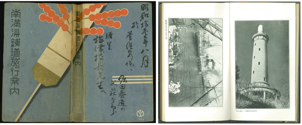 南満州鉄道旅行案内 ( 加藤郁哉 ) / 文生書院 / 古本、中古本、古書籍