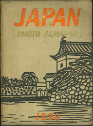 JAPAN PHOTO ALMANAC （大東亜写真年報） 