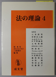 法の理論