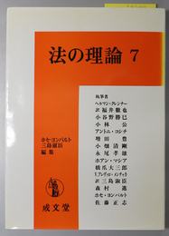 法の理論