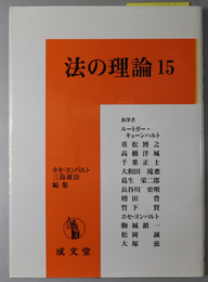 法の理論