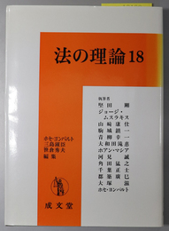 法の理論