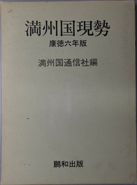 満州国現勢