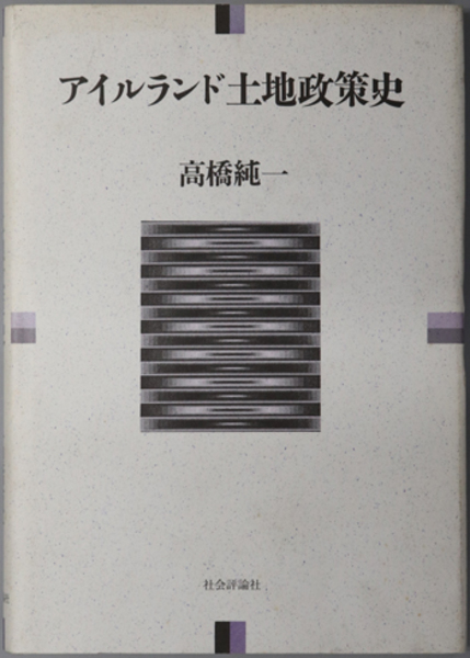 般若心経の総合的研究 歴史・社会・資料( 福井 文雅) / 文生書院