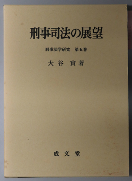 佐賀藩海軍史 (明治百年史叢書 157)( 秀島 成忠) / 文生 佐賀藩海軍史 (明治百年史叢書 157)( 秀島 成忠) / 文生