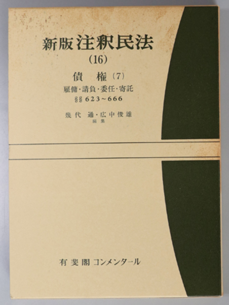 幕末教育史の研究 全3巻 1 (直轄学校政策) 2（諸術伝習政策） 3