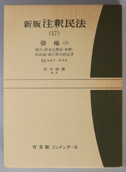 新纂仏像図鑑 ( 国訳秘密儀軌編纂局 ) / 文生書院 / 古本、中古