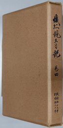 熾仁親王日記  従 明治１５年 到 明治２０年