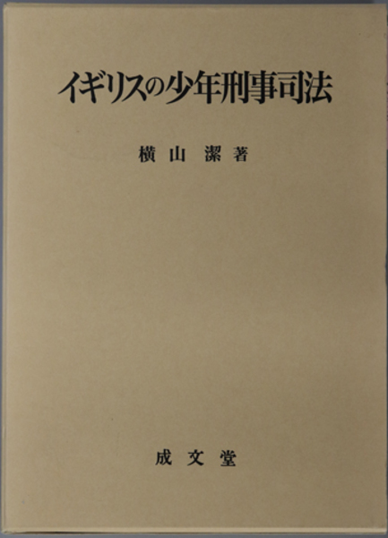 日本盲人史考 視力障害者の歴史と伝承 金属と片眼神( 森 納 著