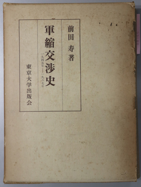 ゆうパック60サイズ】近衛歩兵第四聯隊史 非売品 連隊史 戦記