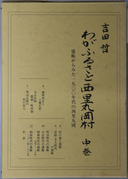 重要文化財建造物大阪城六番櫓修理工事報告書 (1966年)【