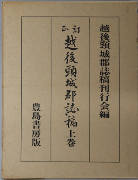 全国旧制高等学校野球史( 全国旧制高等学校野球史編集委員会